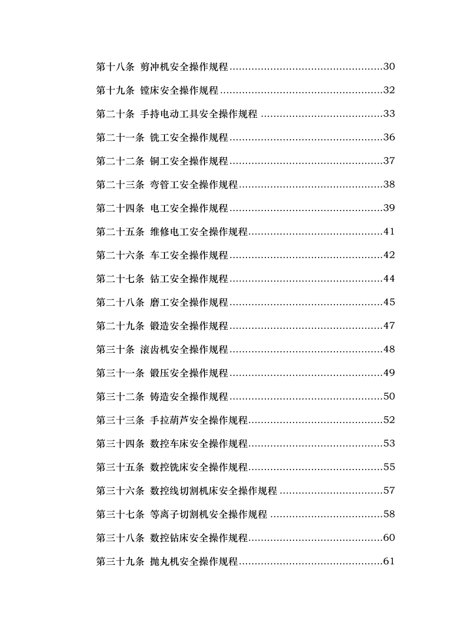 五安全生产技术操作规程.docx_第2页