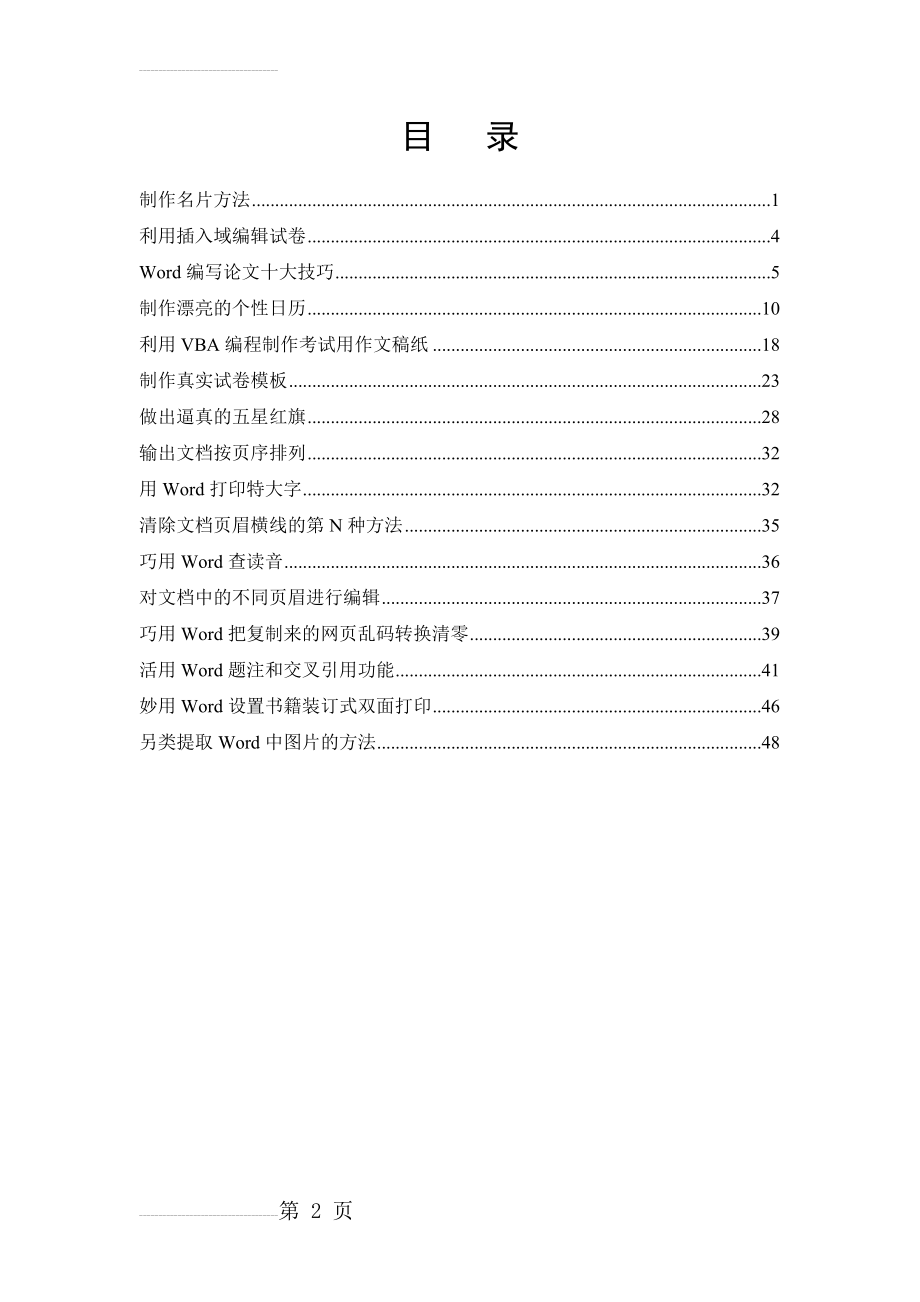 Word高级技巧(27页).doc_第2页