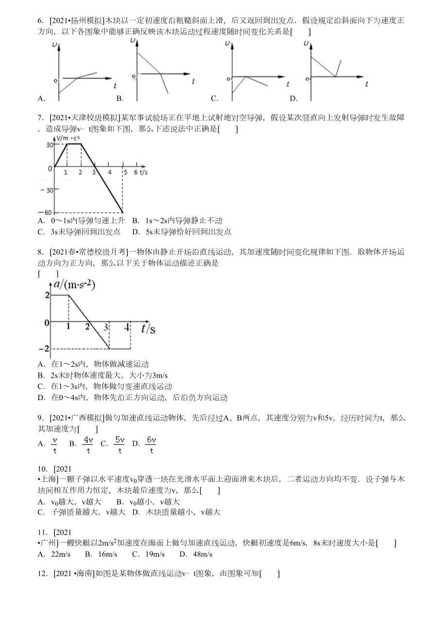 粤教版高中物理必修一第二章.doc_第2页