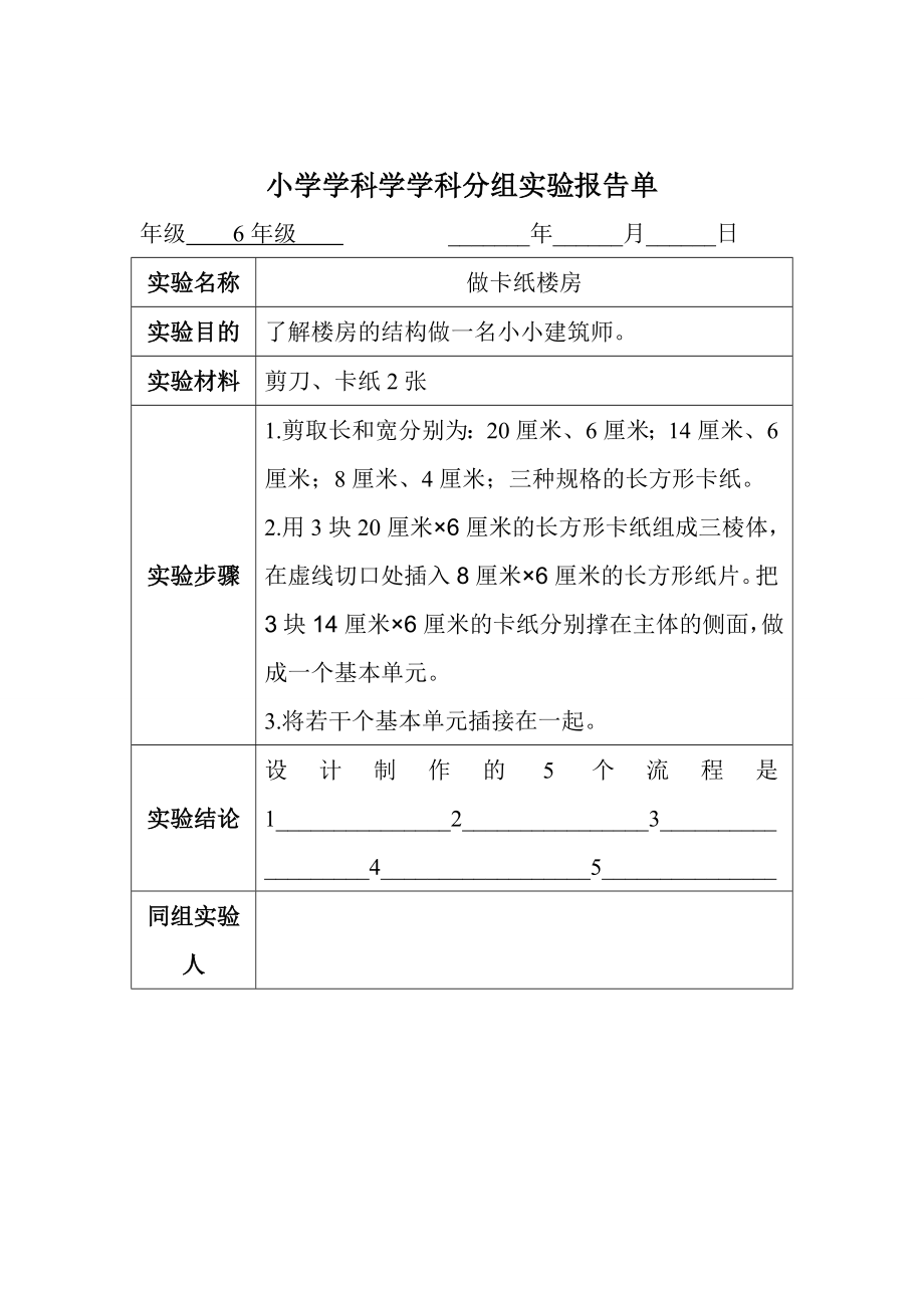 六年级分组实验报告单.doc_第2页