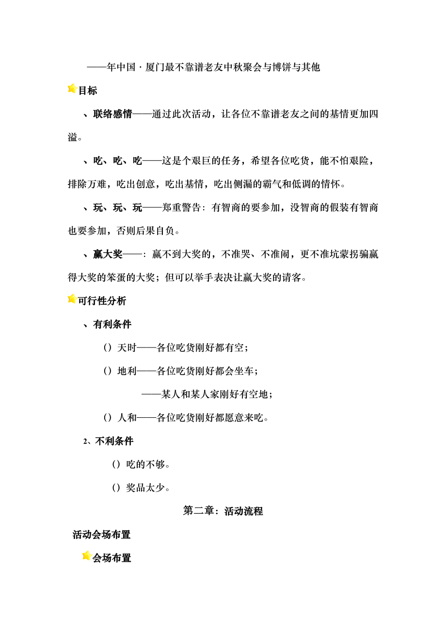 中秋活动策划案.docx_第2页