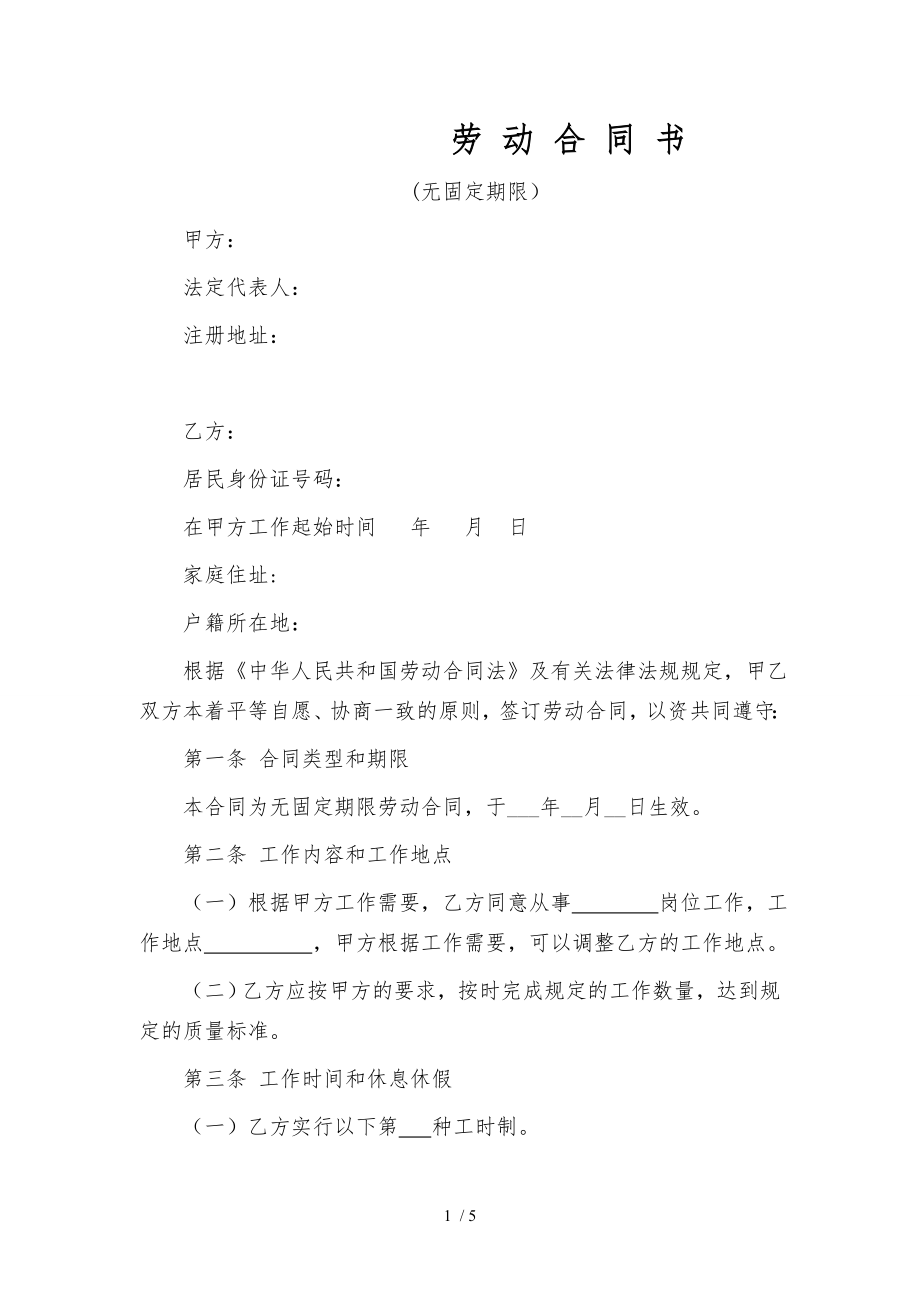 劳动合同书无试用期.doc_第1页