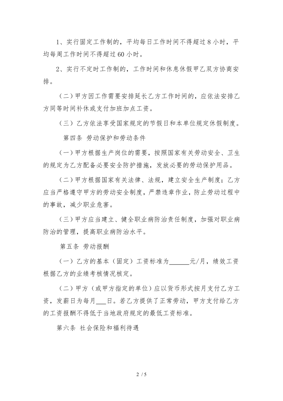 劳动合同书无试用期.doc_第2页