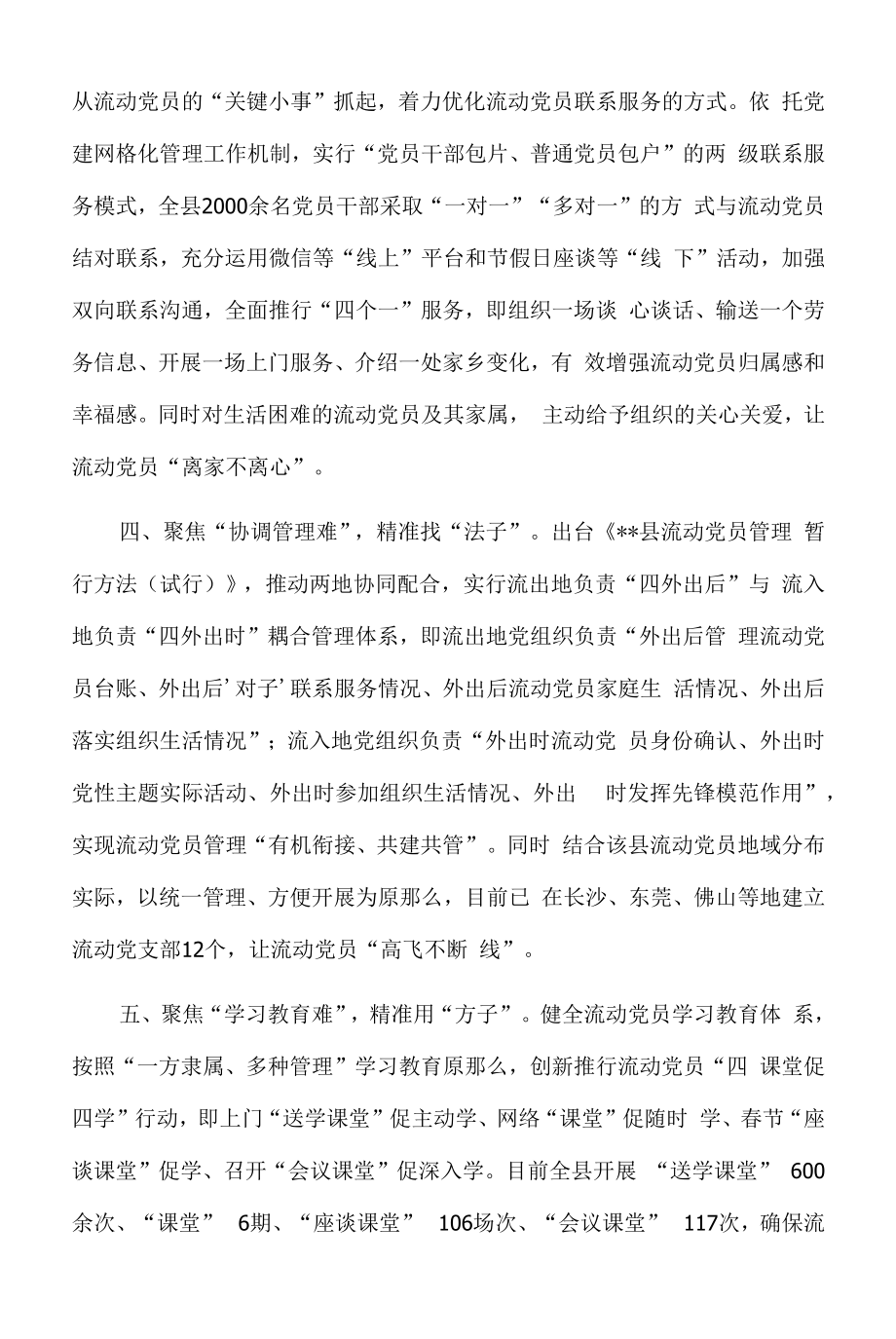 2022年流动党员管理经验交流材料.docx_第2页