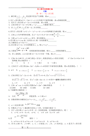 初三数学易错题汇编代数_2(10页).doc