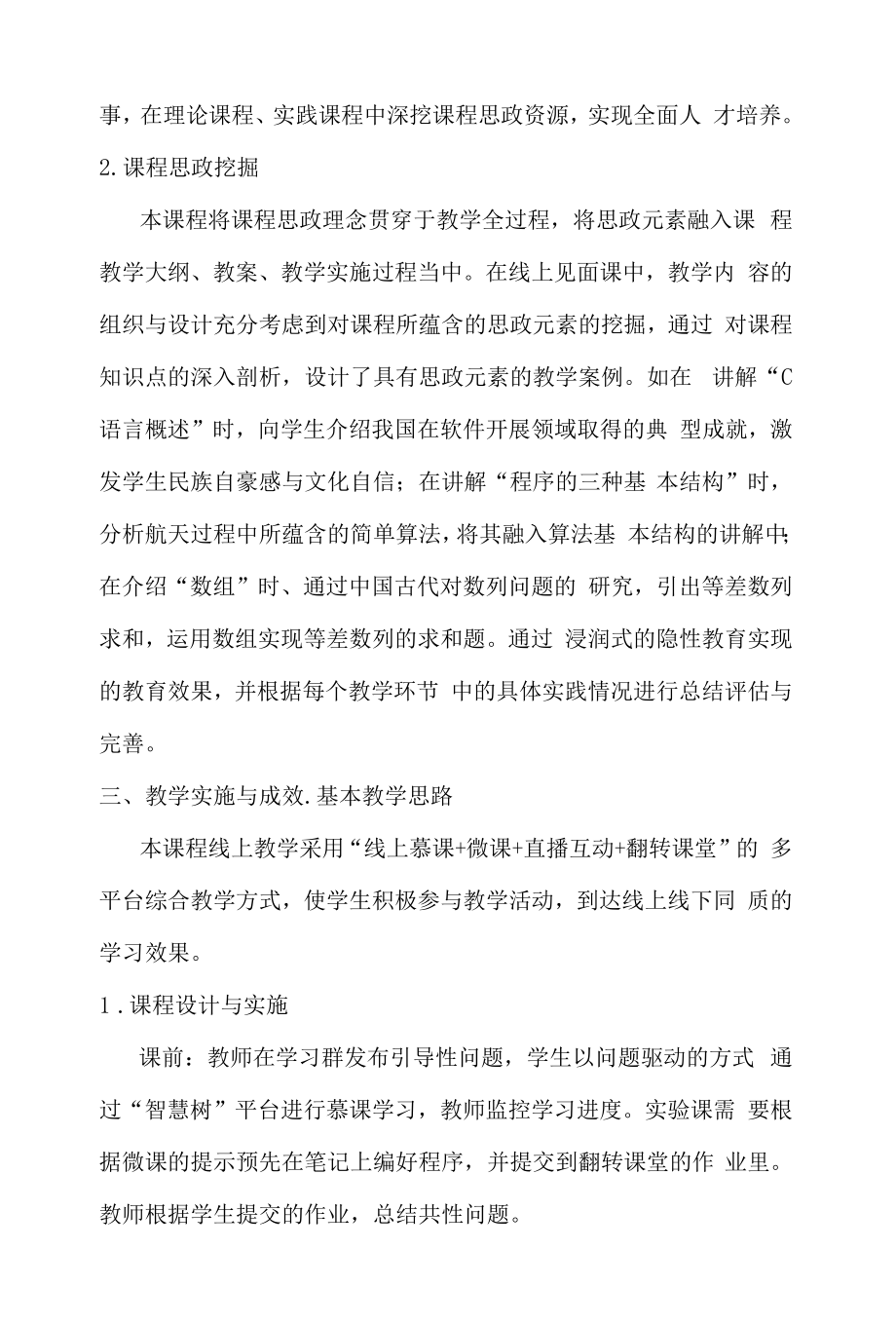 《C语言程序设计》线上教学优秀案例（一等奖）.docx_第2页