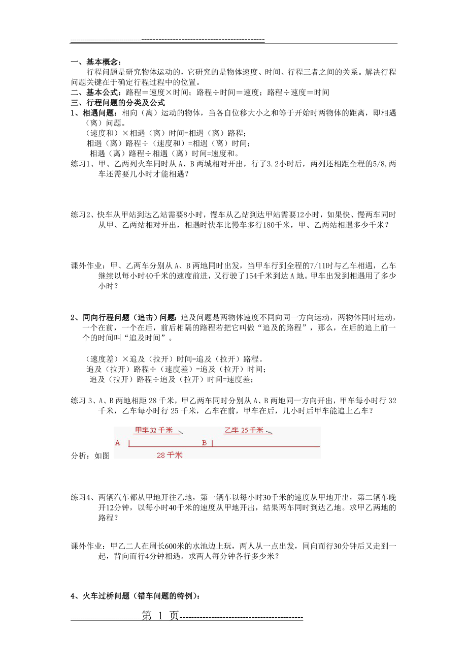 六年级数学难题解析(9页).doc_第1页