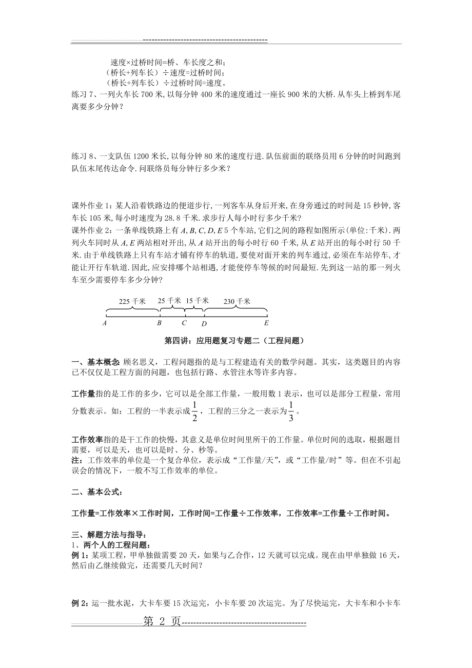 六年级数学难题解析(9页).doc_第2页