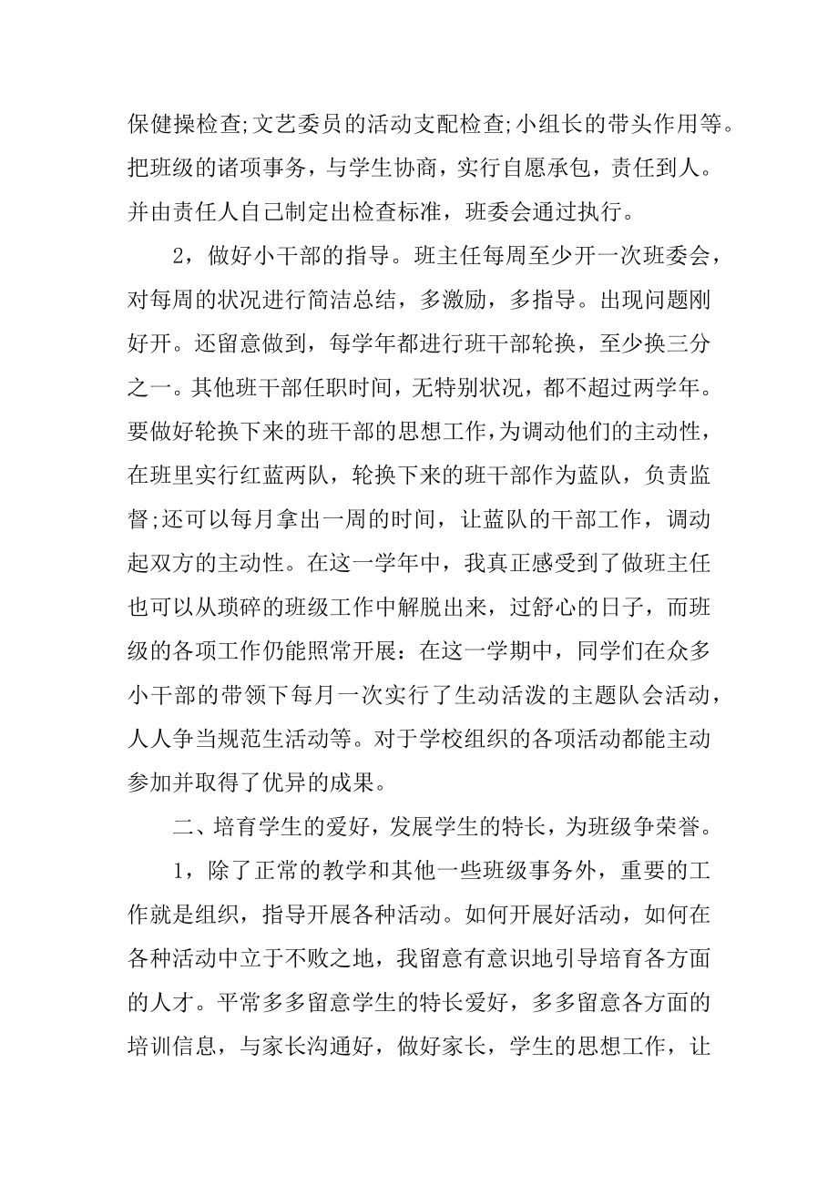 2022年年五年级下学期班主任工作总结.docx_第2页