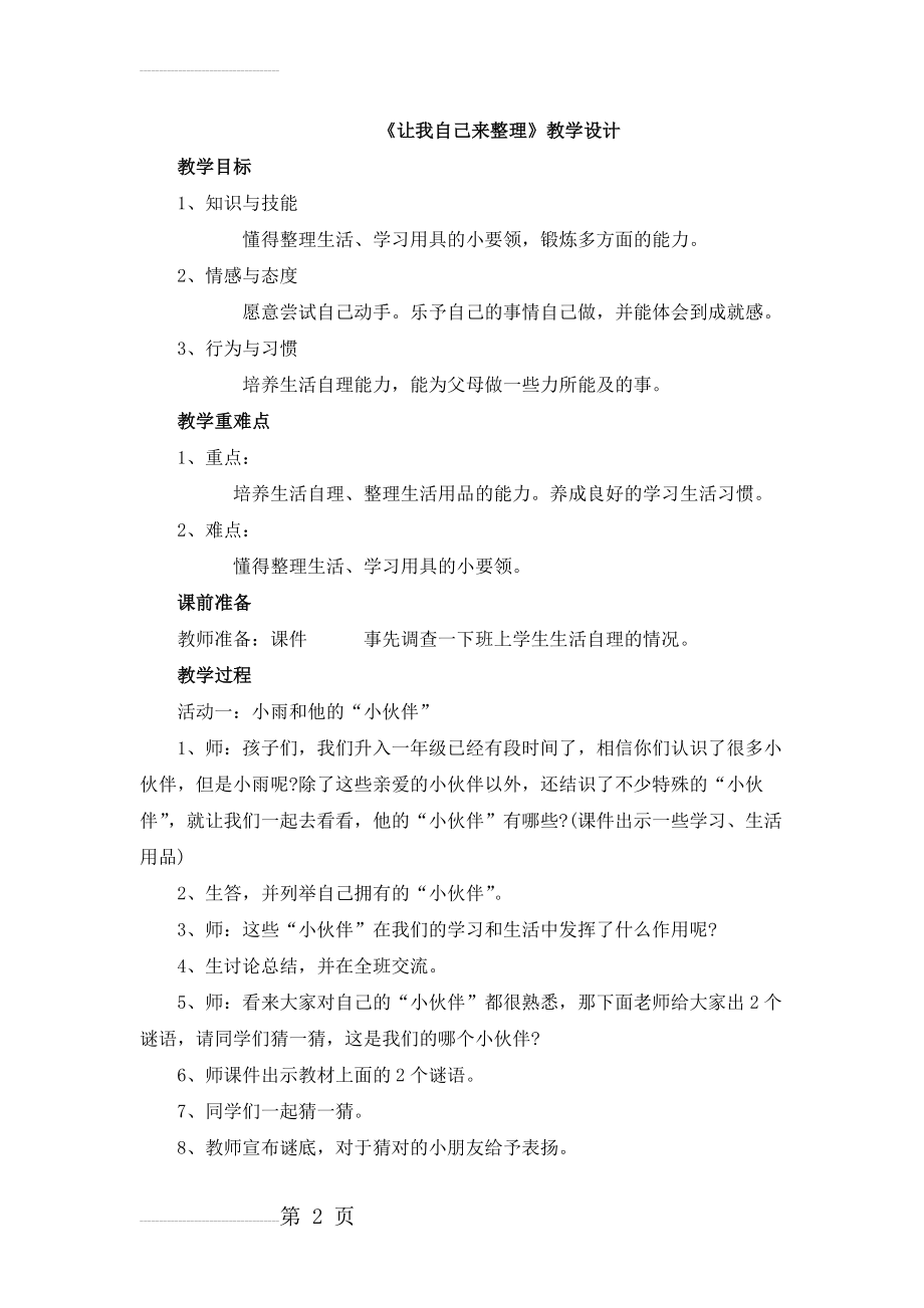 《让我自己来整理》教学设计2(4页).doc_第2页