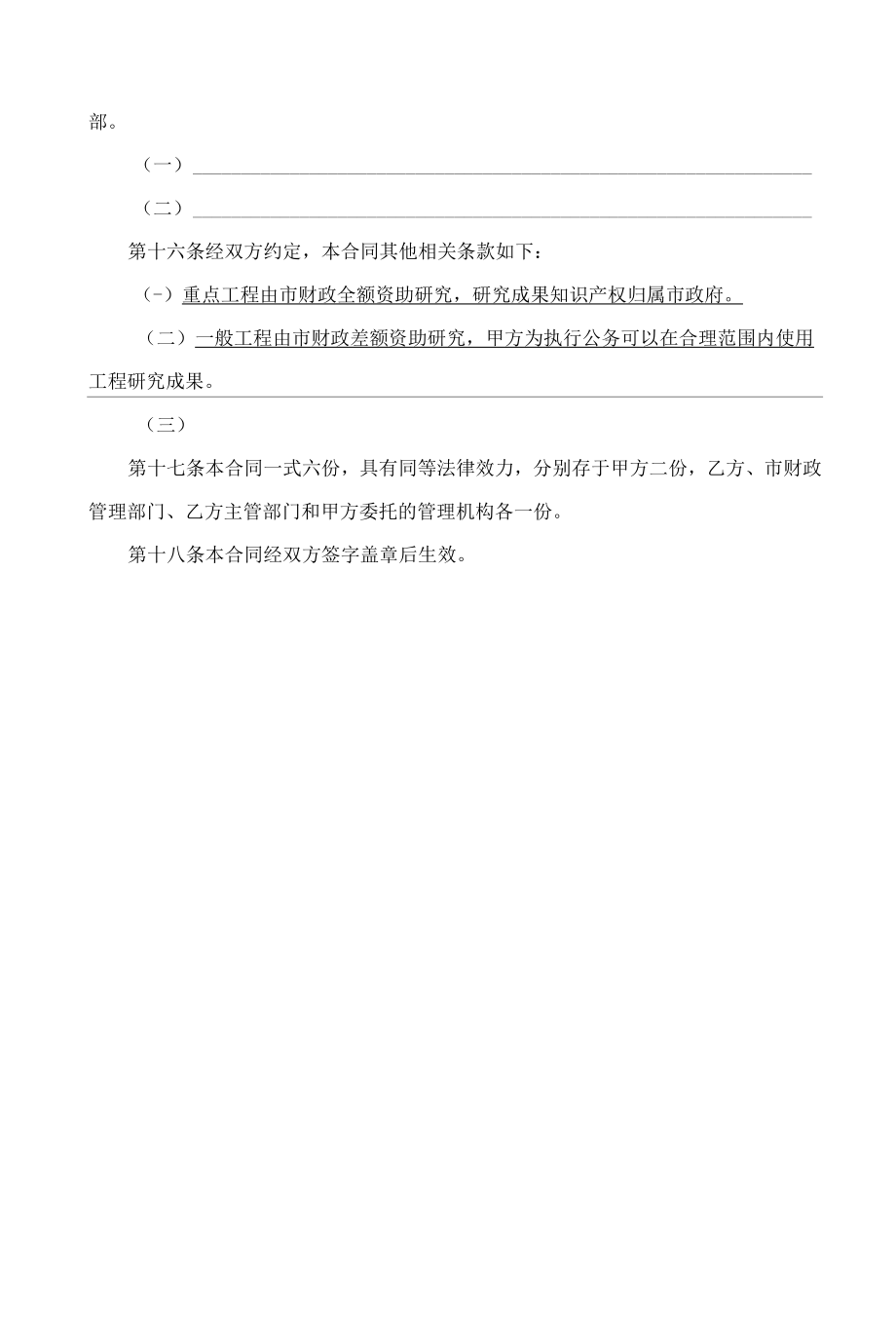 科技计划项目合同书.docx_第2页