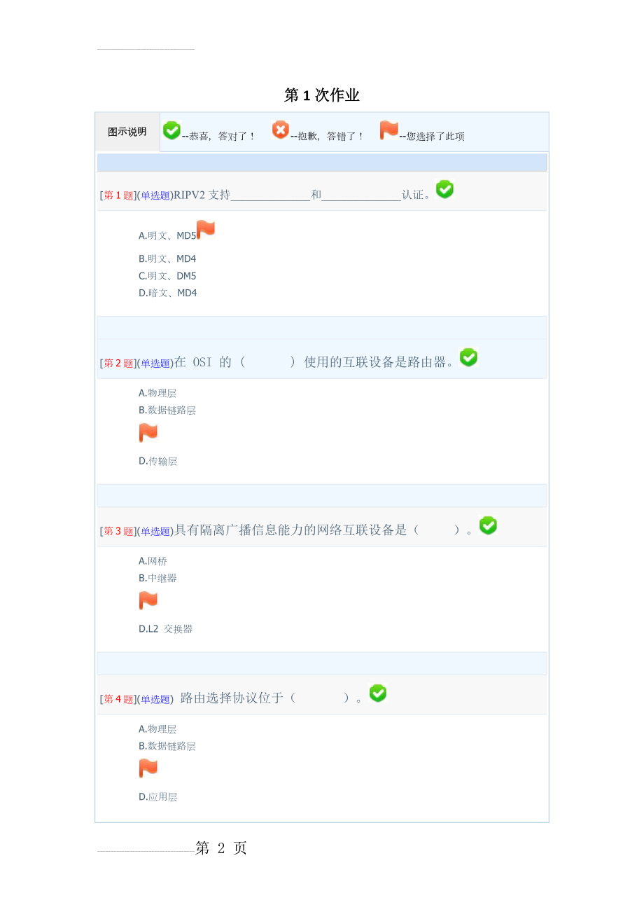 CISCO路由器配置网络形考作业题目+答案(26页).doc_第2页