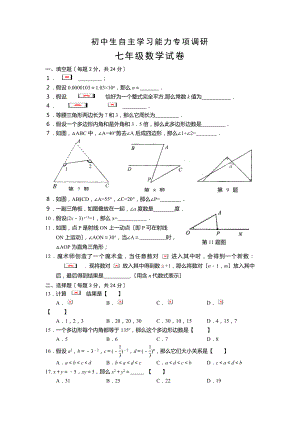 苏教版七年级下数学期中试卷.doc