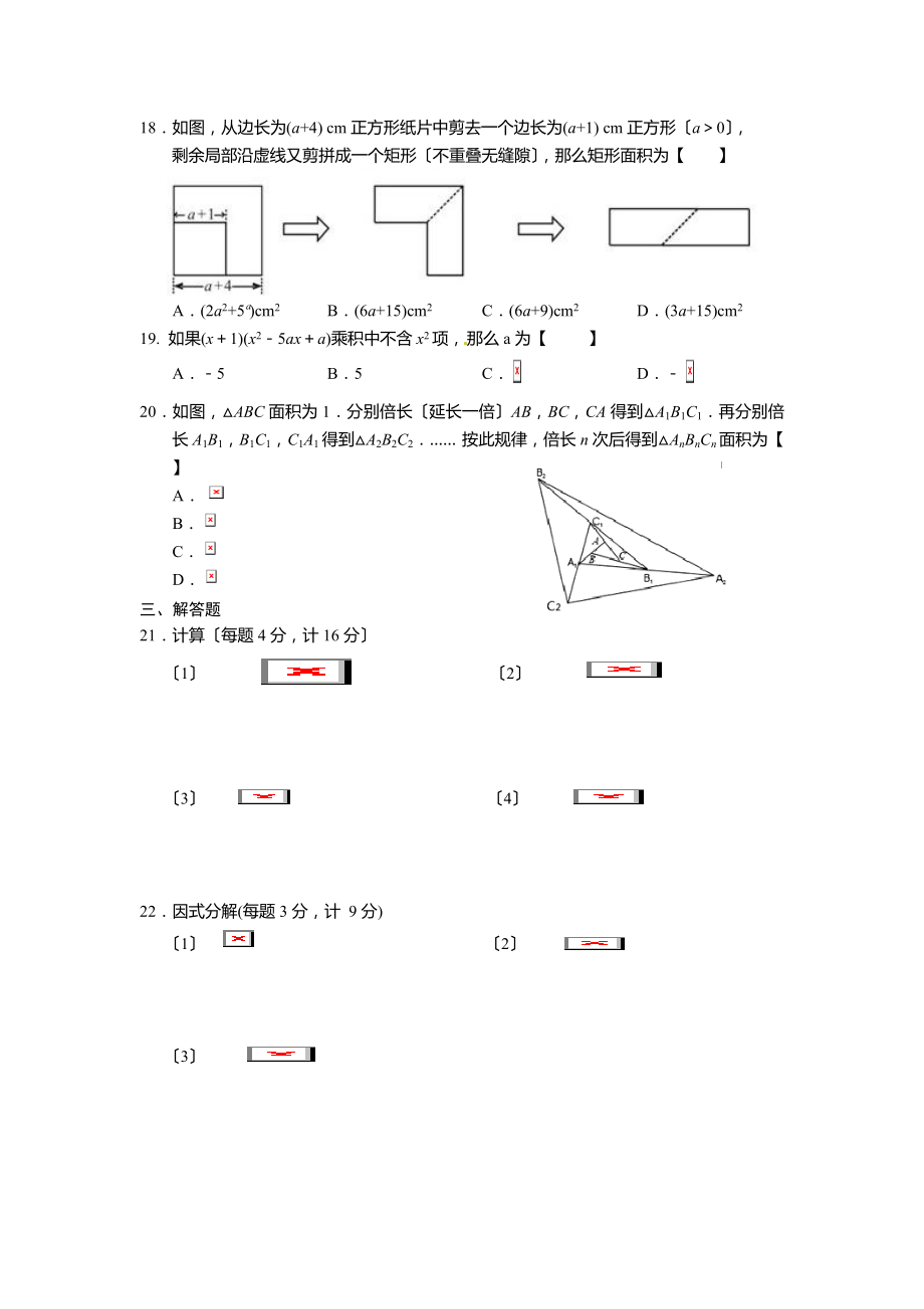 苏教版七年级下数学期中试卷.doc_第2页