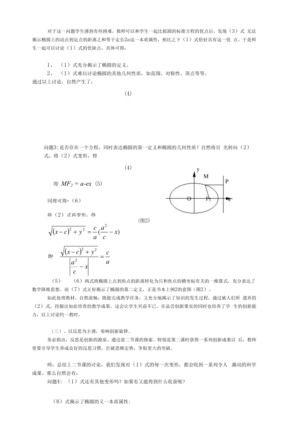 教学教案——椭圆的简单几何性质.docx_第2页