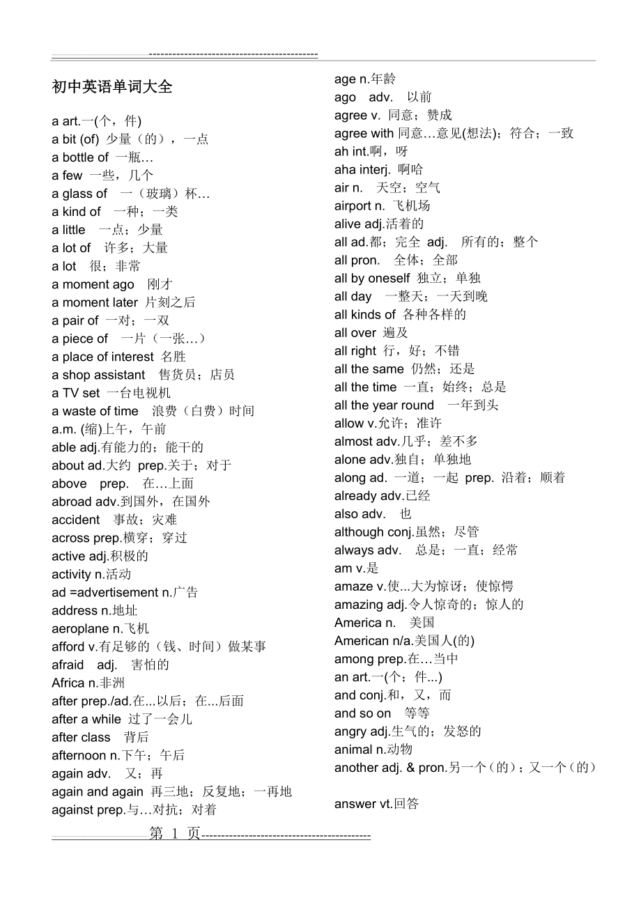 初中英语单词大全(26页).doc_第1页