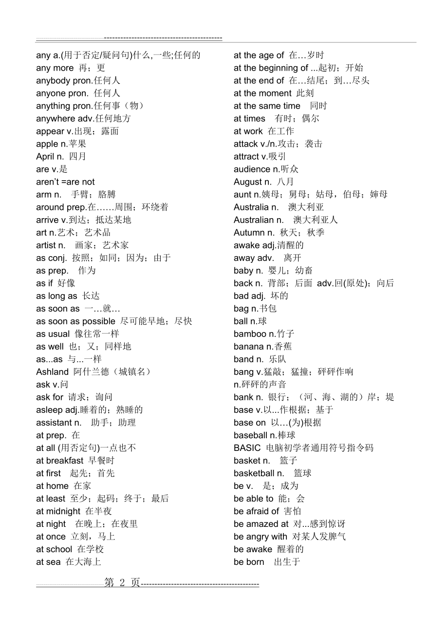 初中英语单词大全(26页).doc_第2页