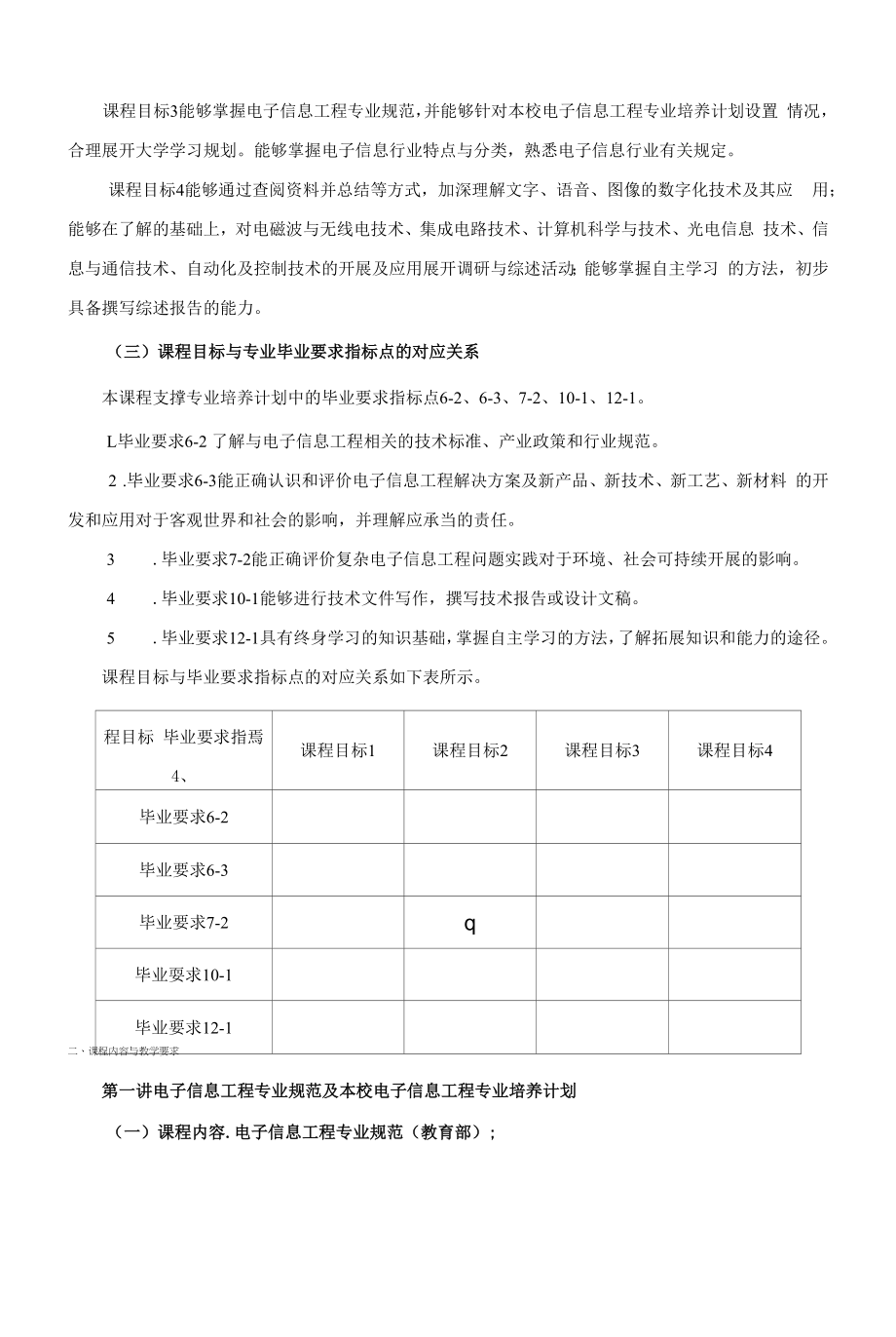 《电子信息工程专业概论》课程教学大纲（本科）.docx_第2页