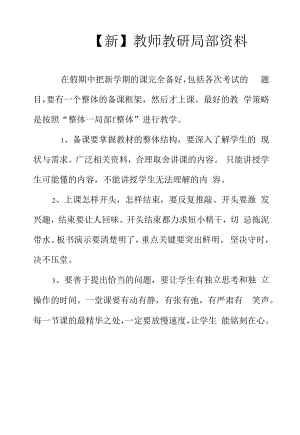 【新】教师教研部分资料.docx