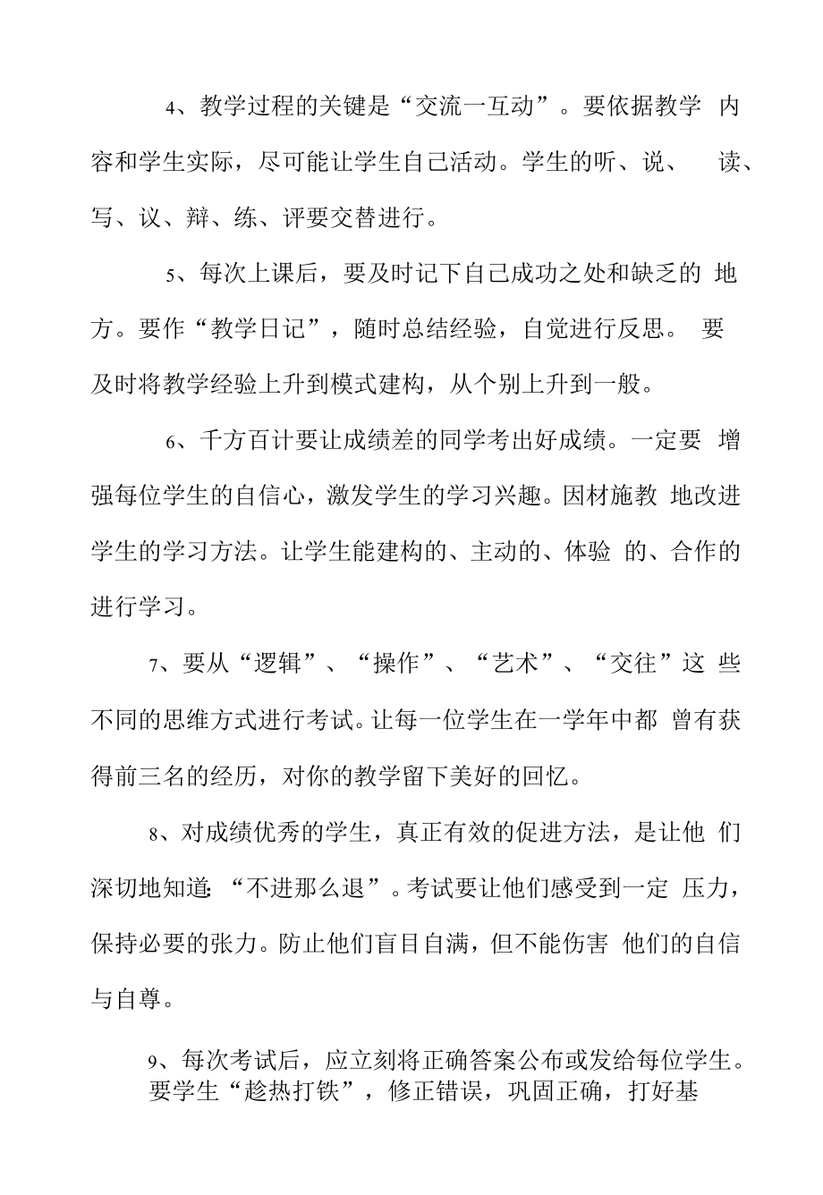 【新】教师教研部分资料.docx_第2页