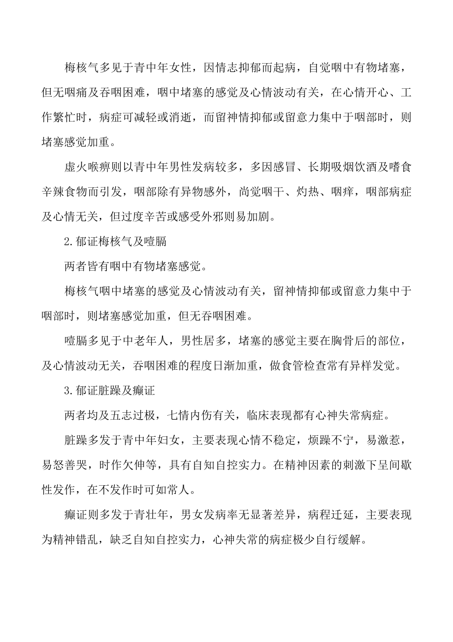 中医内科主治医师考试讲解气血津液病症.docx_第2页