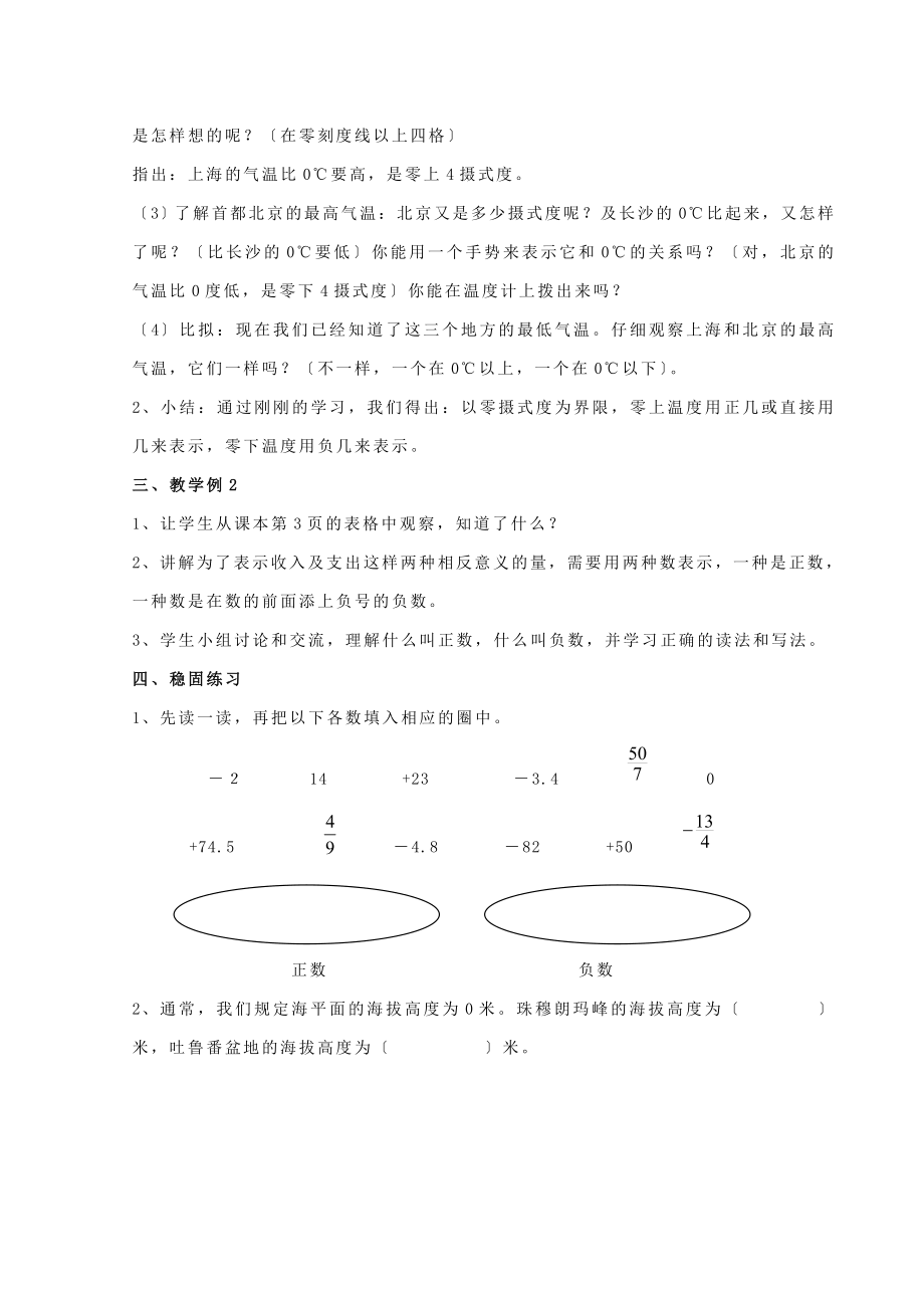 小学六年级数学下册导学案.doc_第2页