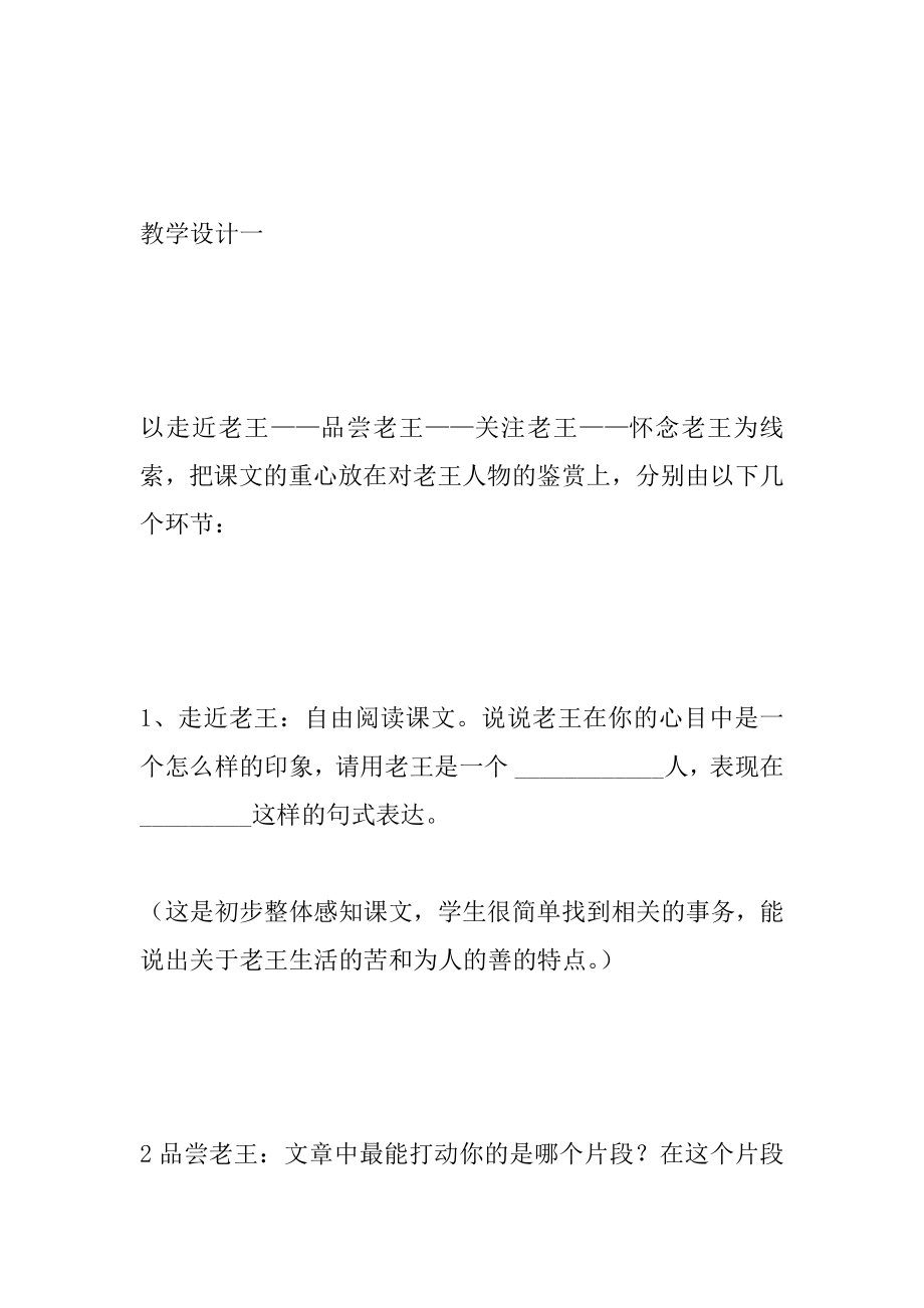 2022年一堂优课教学设计的形成及思考－《老王》初中一年级教案.docx_第2页