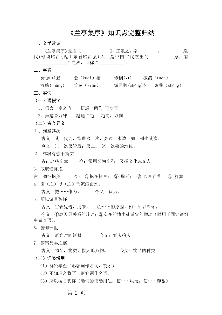 《兰亭集序》知识点完整归纳(5页).doc_第2页