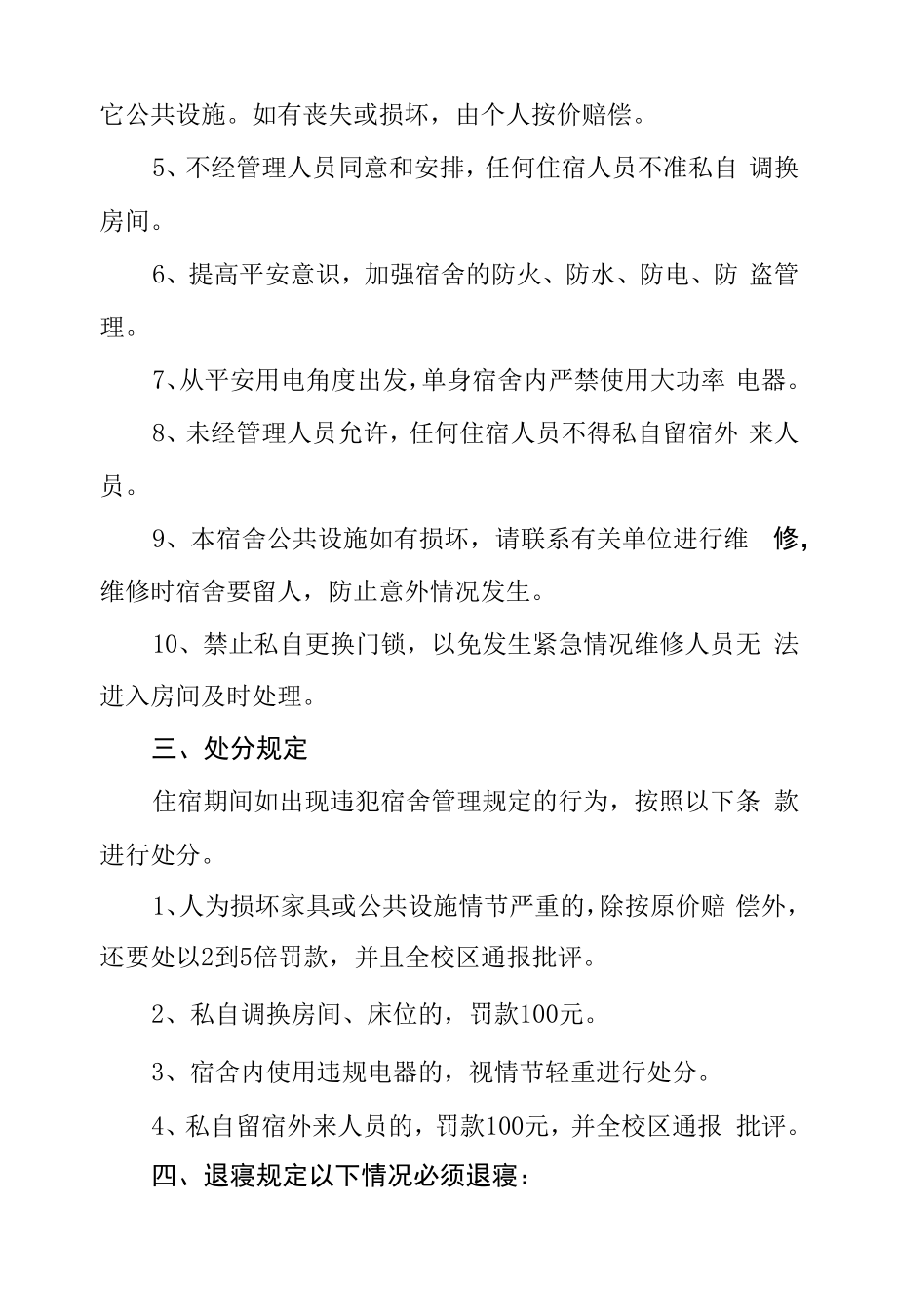 单身宿舍管理暂行规定.docx_第2页