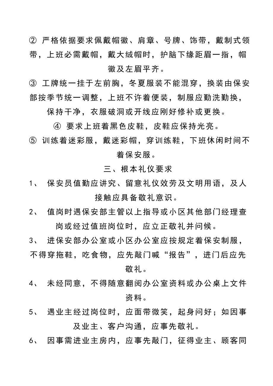 保安人员礼仪培训规范2.docx_第2页