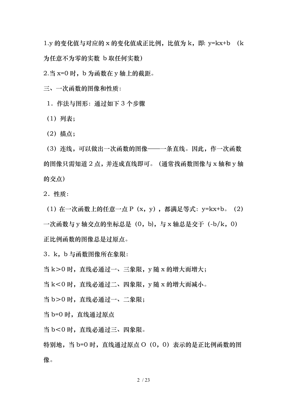 初高中函数知识点总结大全.docx_第2页