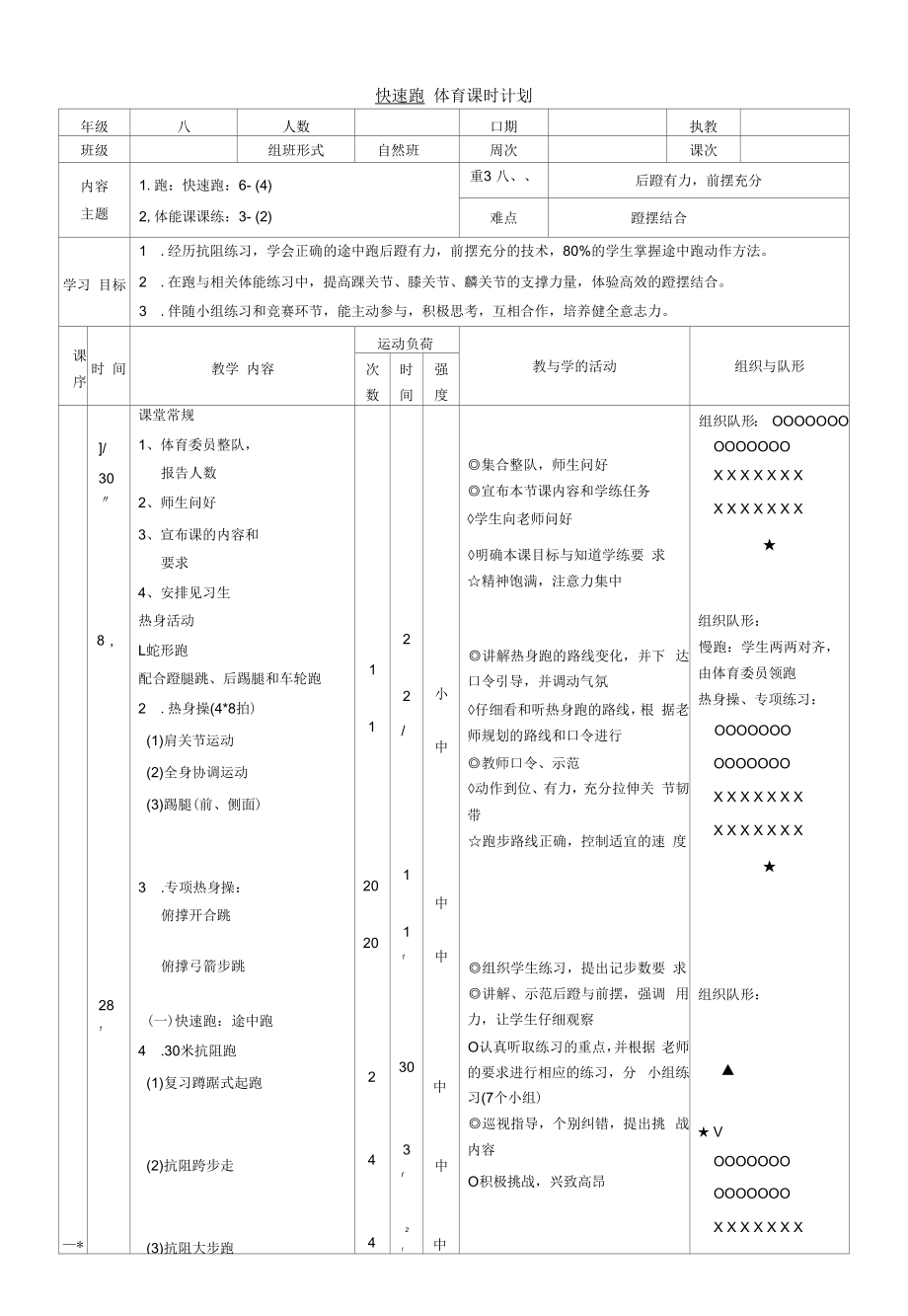 水平四（八年级）体育《快速跑》教案 (2).docx_第1页