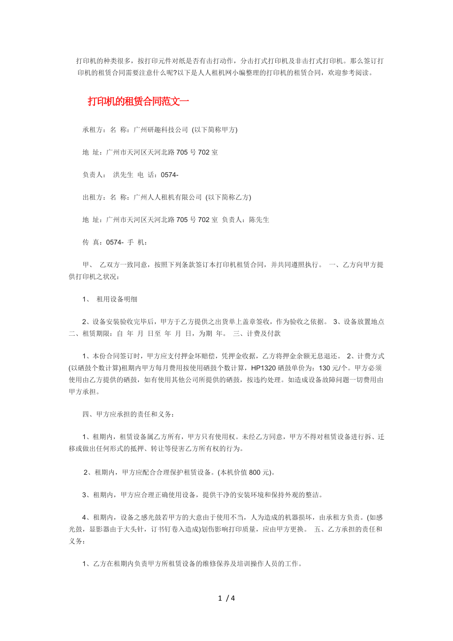 租赁打印机的合同格式.docx_第1页