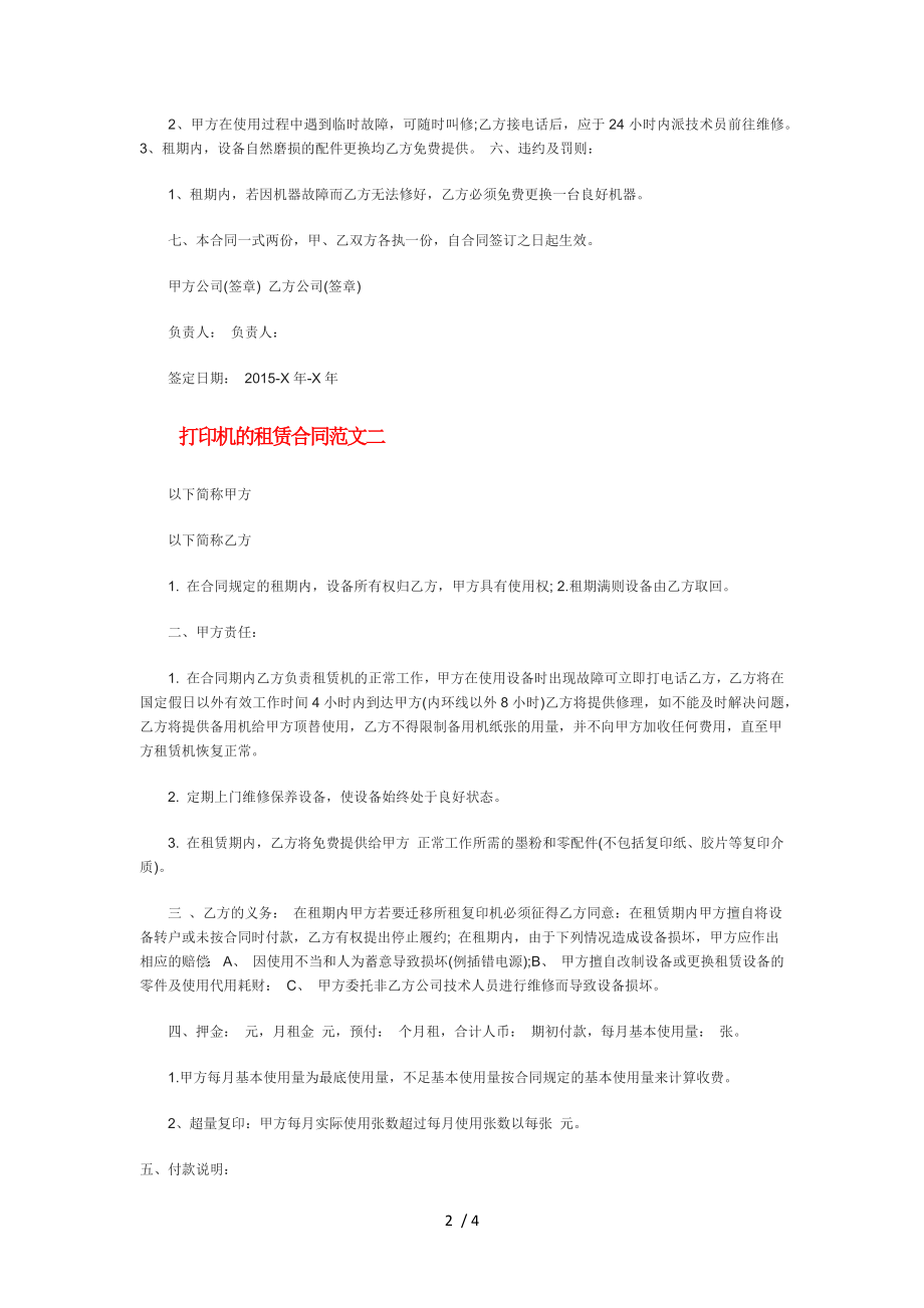 租赁打印机的合同格式.docx_第2页