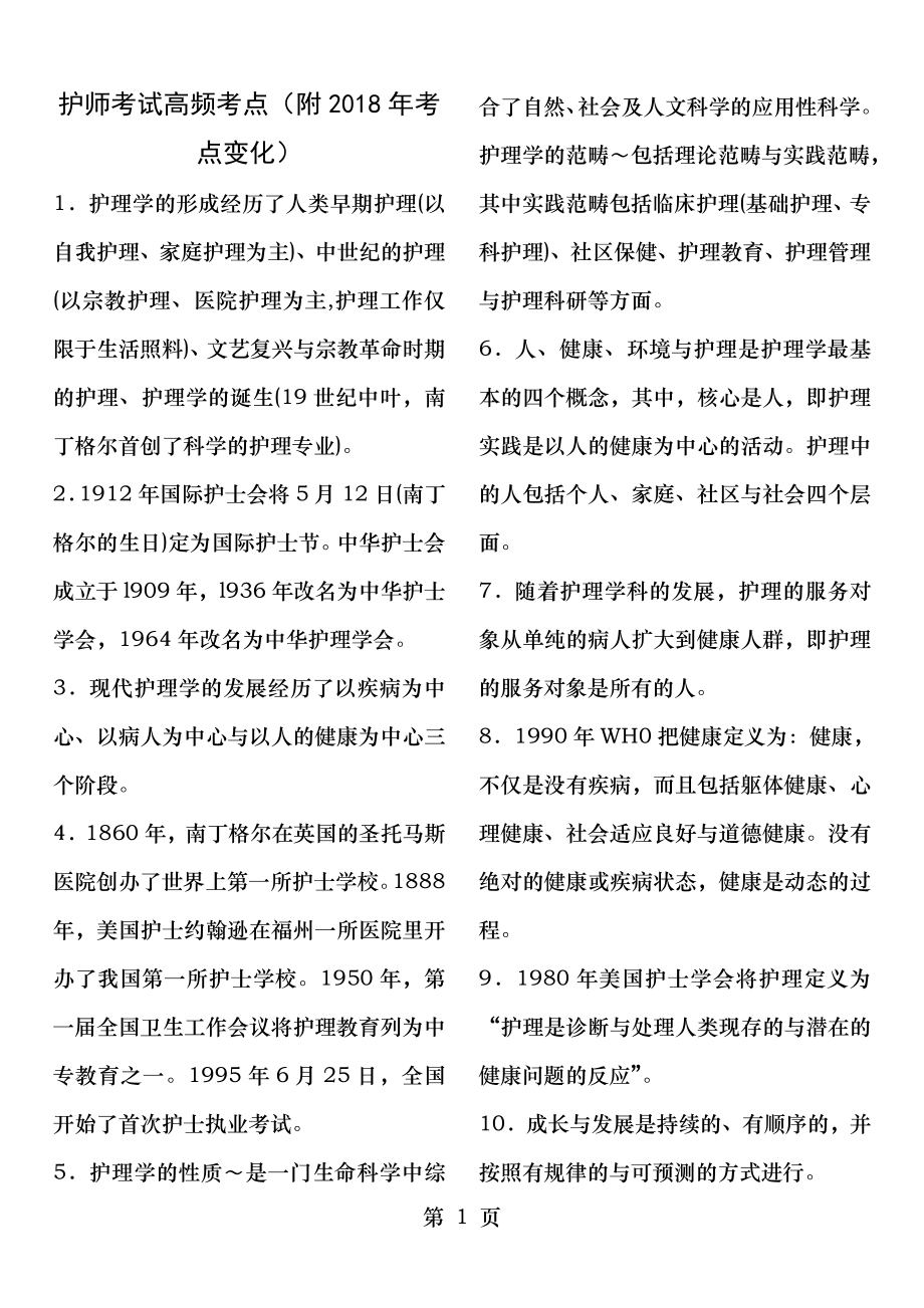 初级护师知识点.docx_第1页