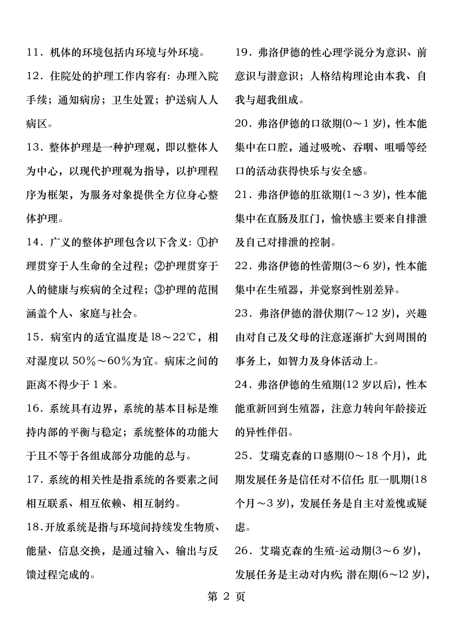 初级护师知识点.docx_第2页