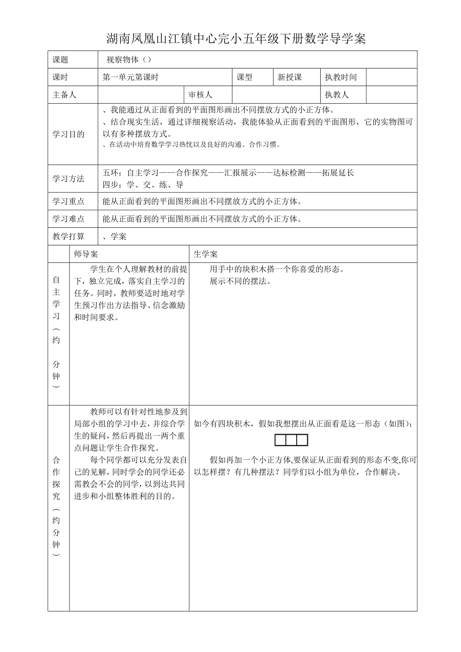 人教版小学六年级数学第一二三单元教案.docx_第1页