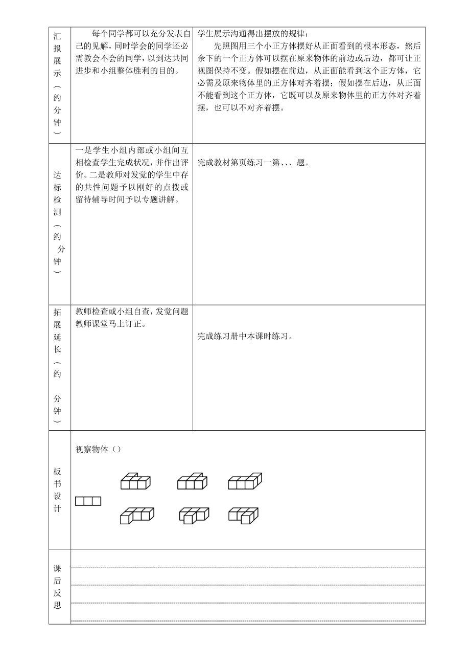 人教版小学六年级数学第一二三单元教案.docx_第2页