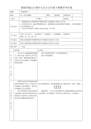 人教版小学六年级数学第一二三单元教案.docx