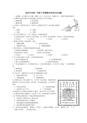 高一历史下学期期末考试卷.docx