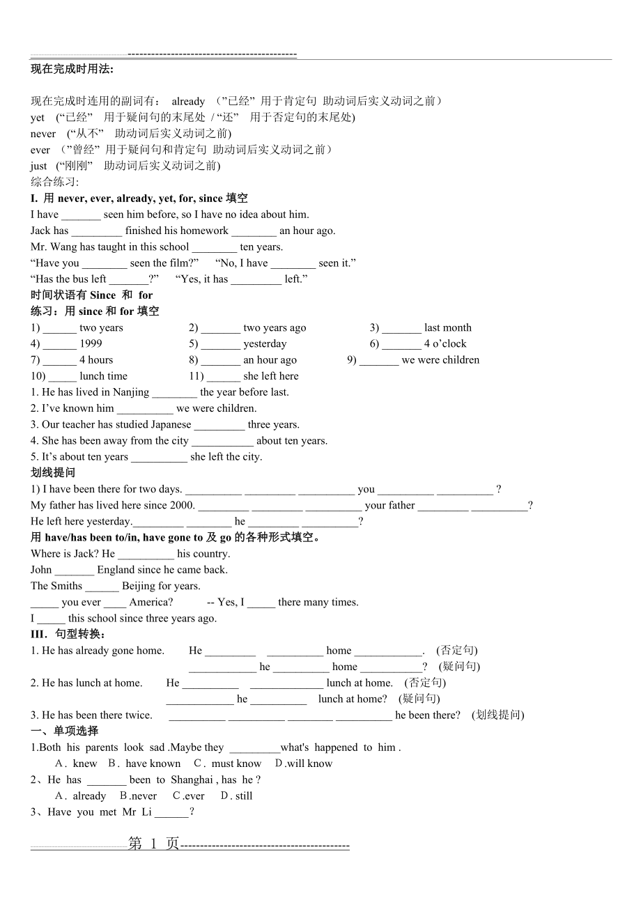 初中英语现在完成时练习题初二(3页).doc_第1页