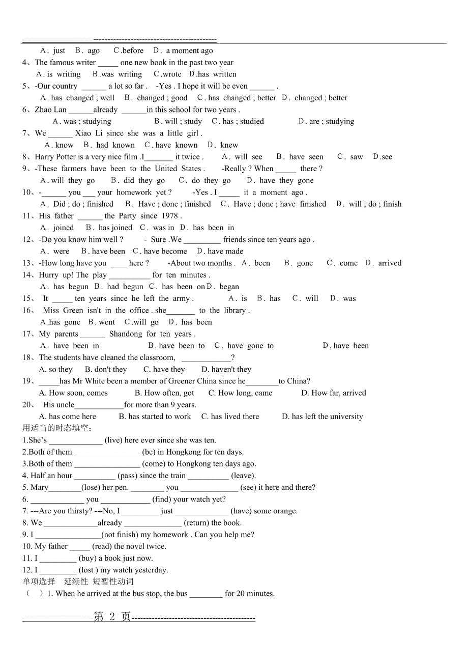 初中英语现在完成时练习题初二(3页).doc_第2页