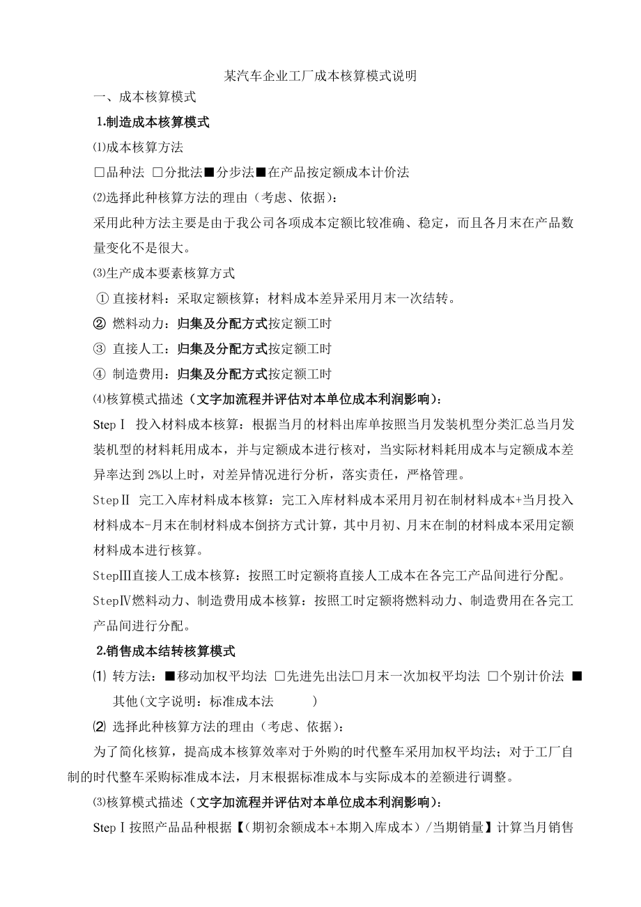 SAP某汽车制造企业成本核算模式说明(3页).doc_第2页