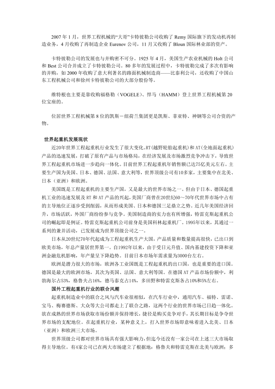 著名国际工程机械企业通过并购中发展壮大.doc_第2页