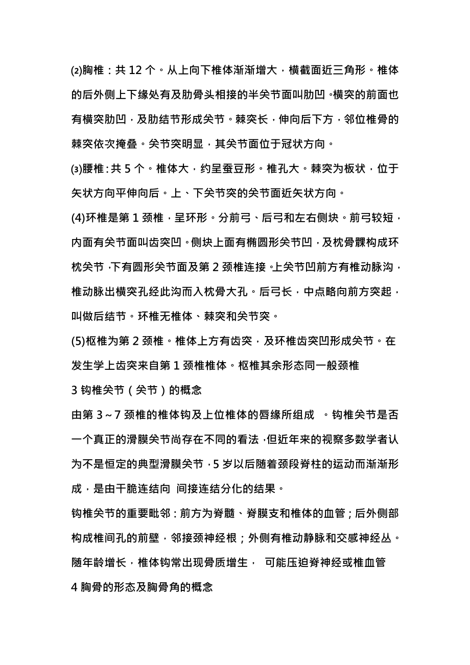 系统解剖学复习题及答案.docx_第2页