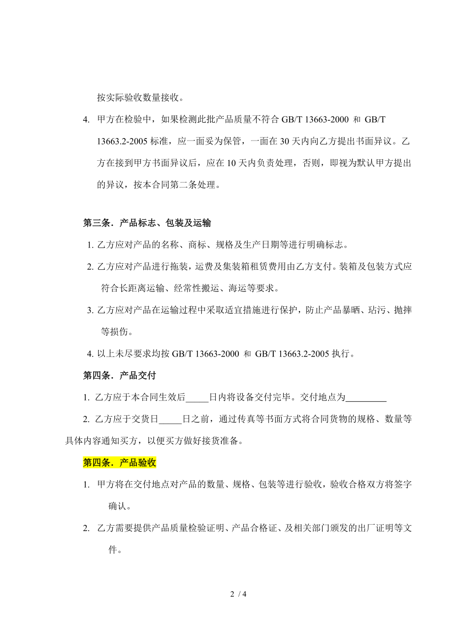 PE管材管件买卖合同国际贸易合同.doc_第2页