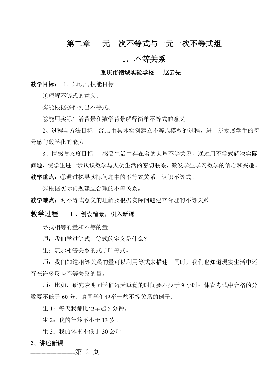 一元一次不等式与一元一次不等式组(25页).doc_第2页