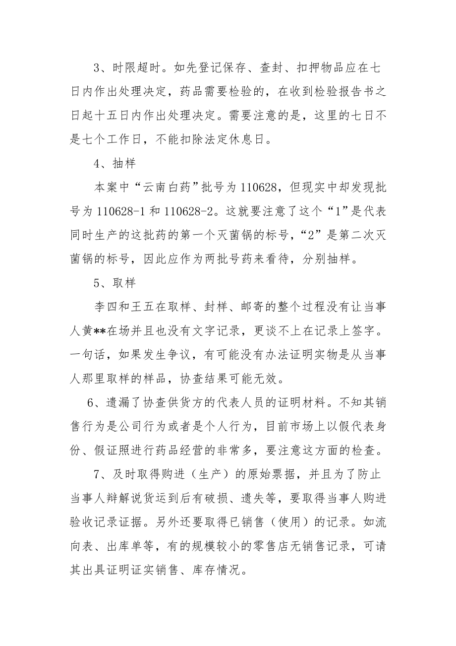 行政处罚案例分析.doc_第2页