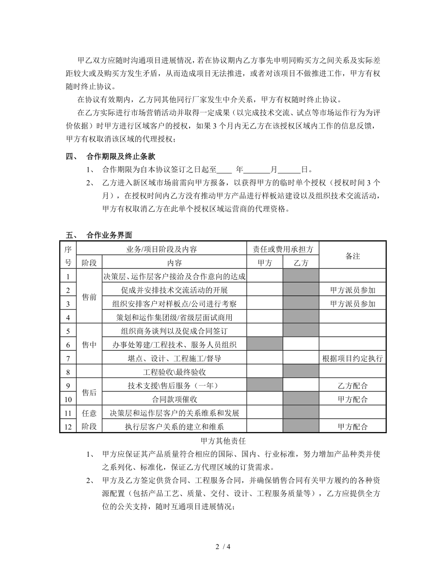 代理合作协议书买断.doc_第2页