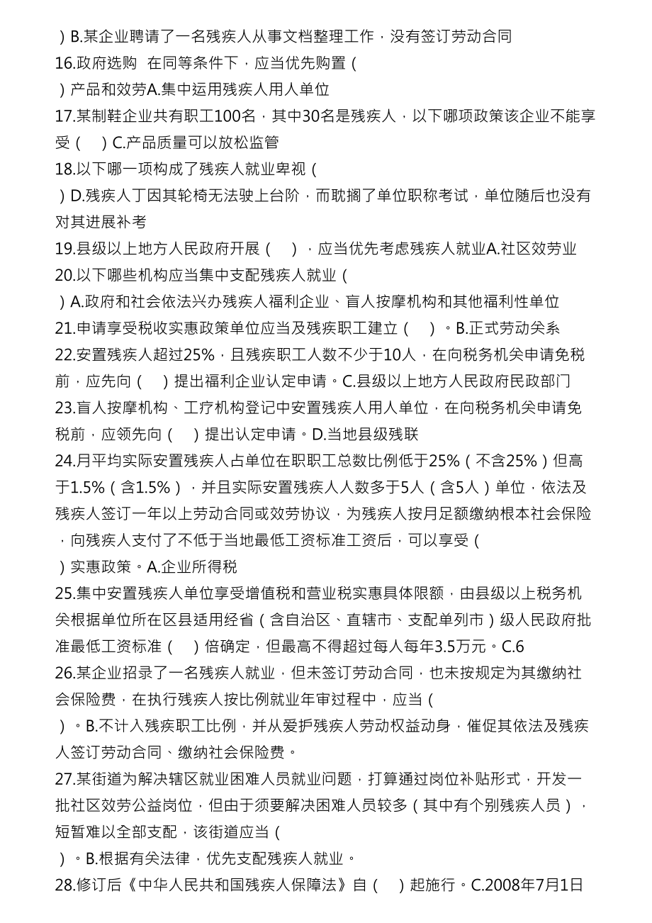 就业指导员比赛必修题与选修题答案.docx_第2页